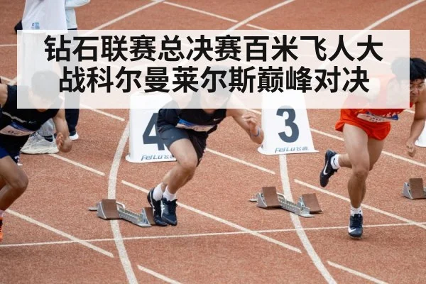 track runner sprinting
