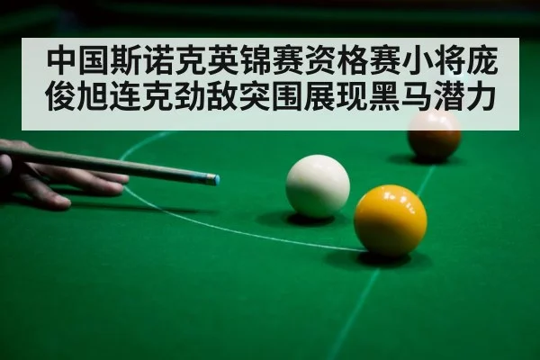 snooker ball